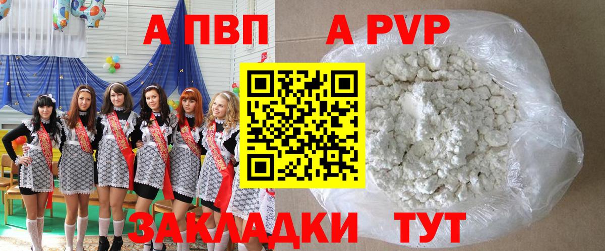 A PVP VHQ Зеленогорск