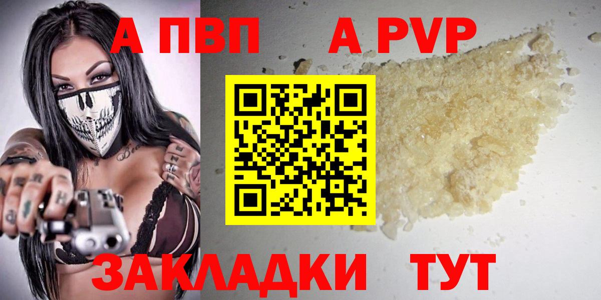 A-PVP  A PVP мука  Вход с VPN  APVP крисы CK  Зеленогорск 