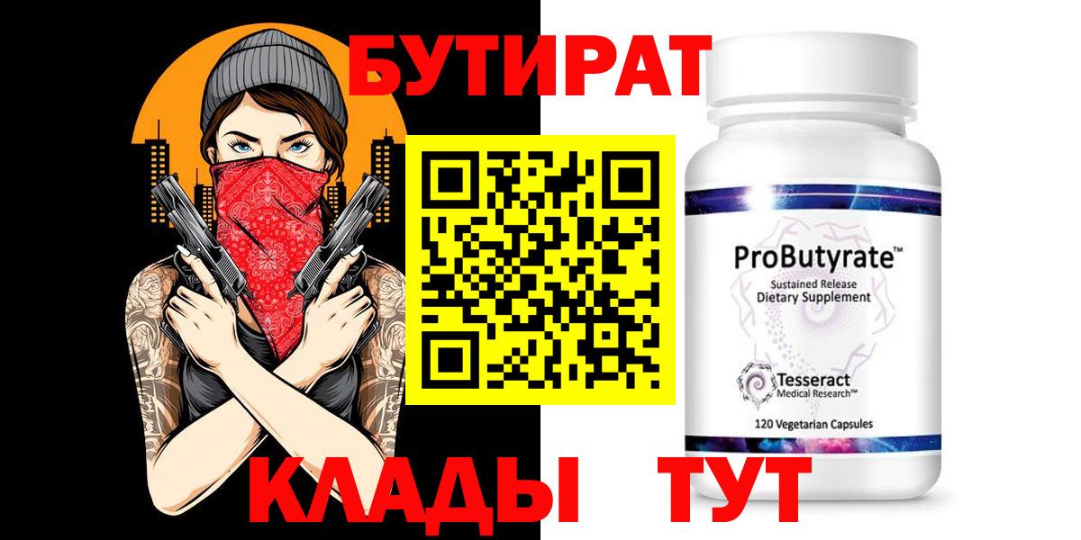 Зеленогорск  Бутират бутандиол  Бутират  Вход с VPN 