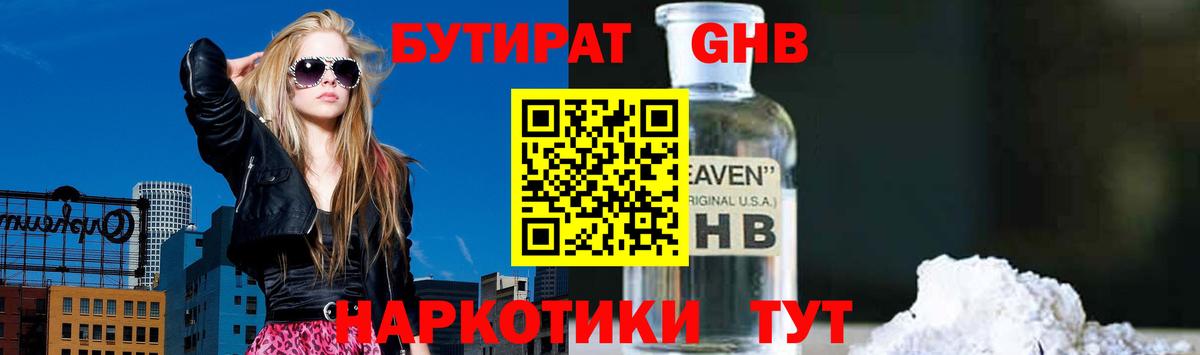 БУТИРАТ 1.4BDO Зеленогорск