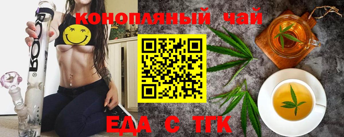 Еда ТГК марихуана Зеленогорск