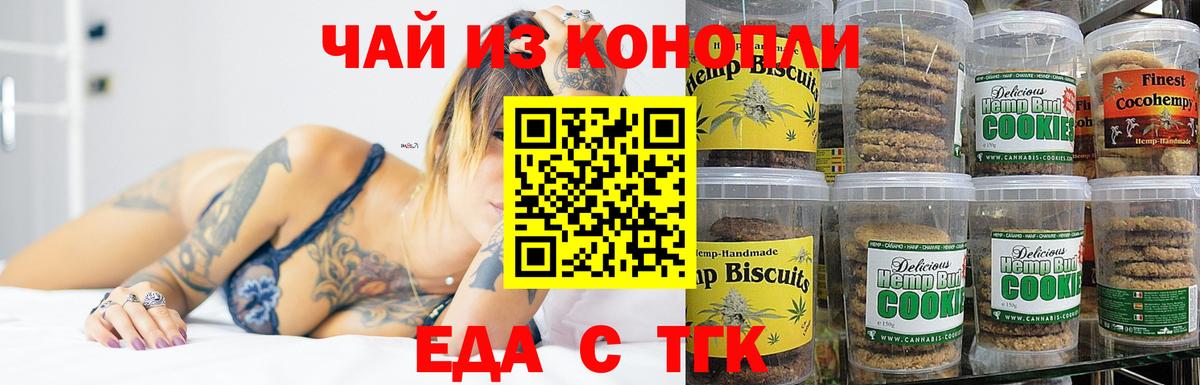 Еда ТГК конопля Зеленогорск