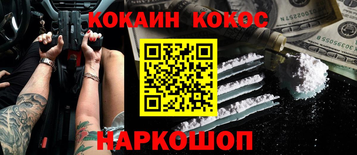 КОКАИН VHQ  Вход с VPN  Зеленогорск  Кокаин VHQ 