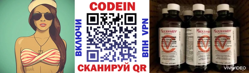Кодеин напиток Lean (лин) Зеленогорск