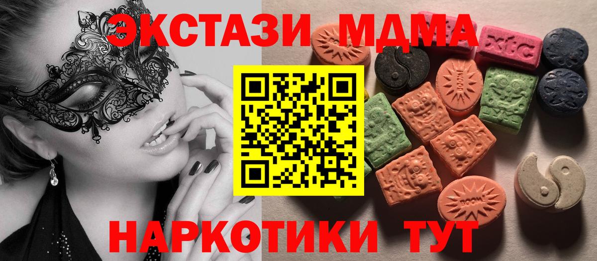Экстази MDMA Зеленогорск