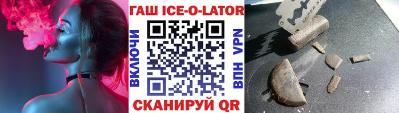 Гашиш ice o lator Зеленогорск