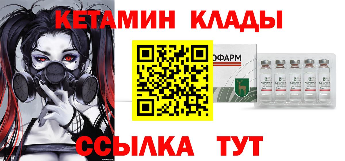 Кетамин VHQ Зеленогорск