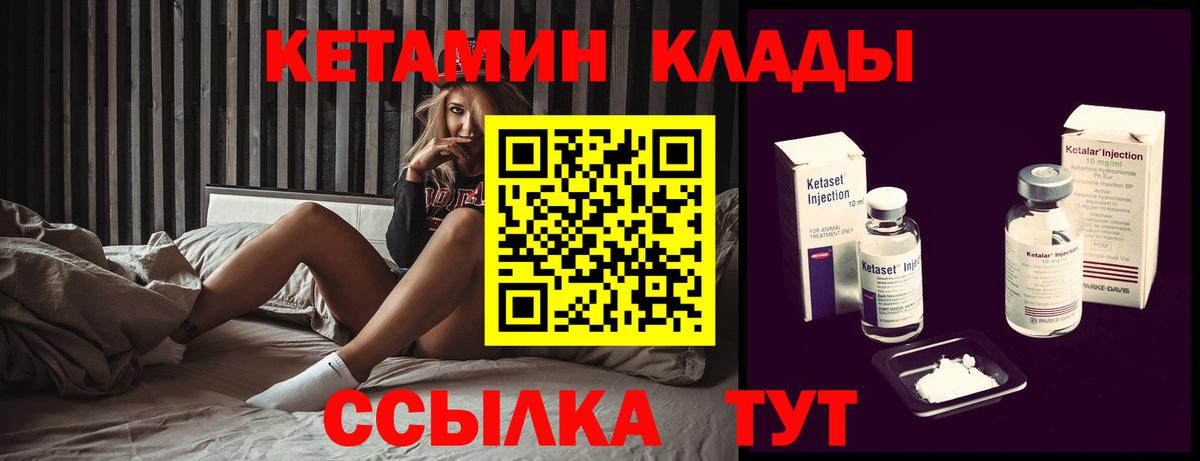 КЕТАМИН VHQ Зеленогорск