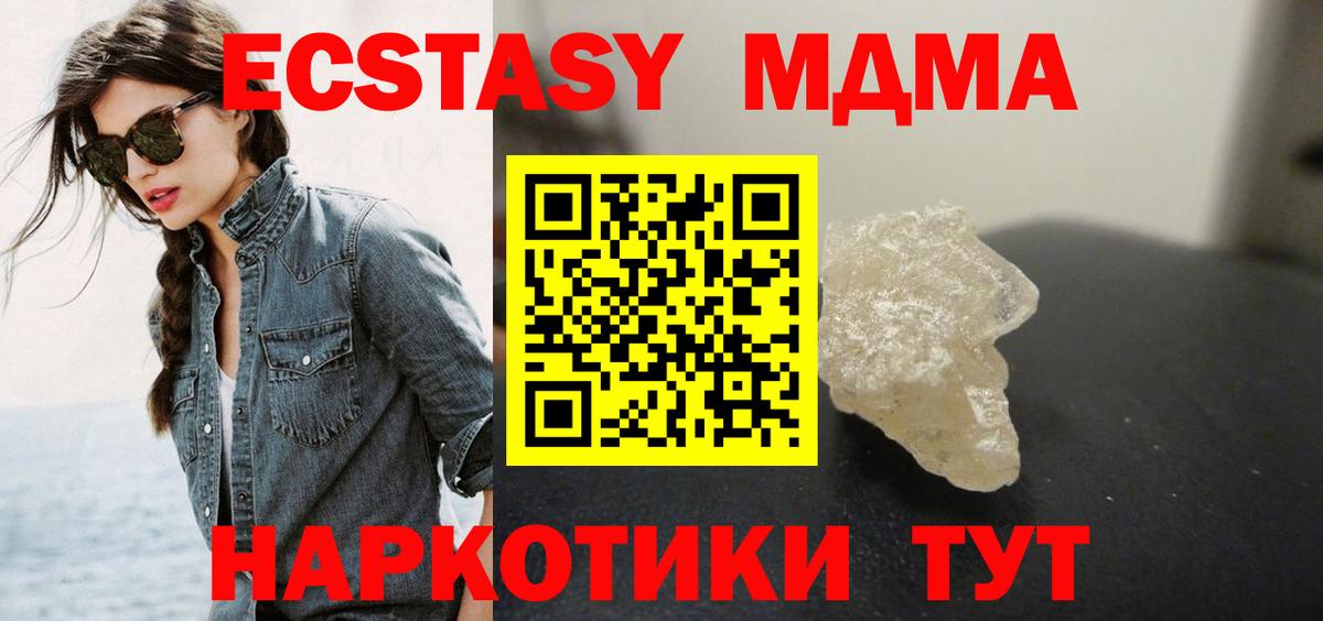 MDMA молли Зеленогорск