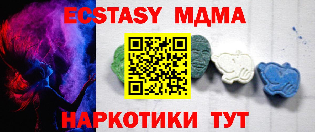 Зеленогорск  МДМА кристаллы  Вход с VPN  MDMA  МДМА crystal 
