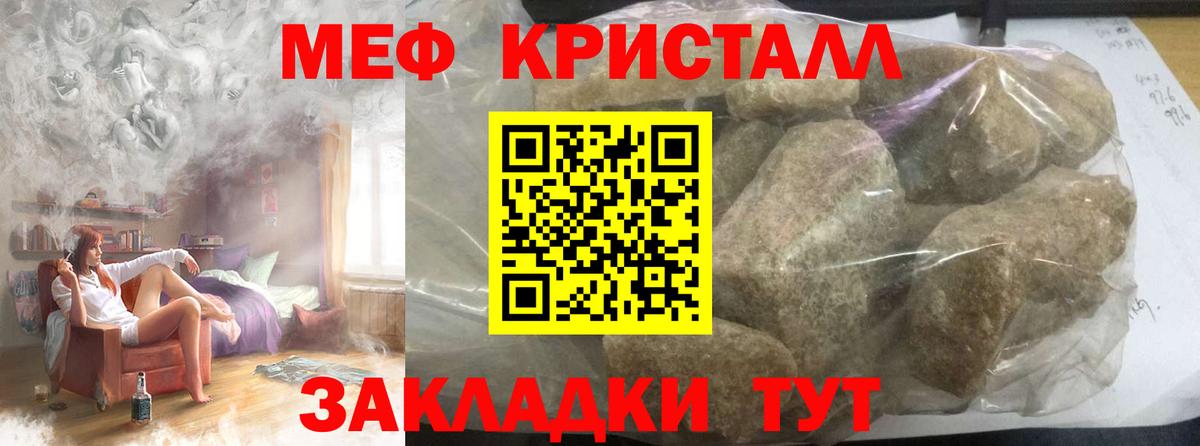 Меф мяу мяу кристаллы Зеленогорск