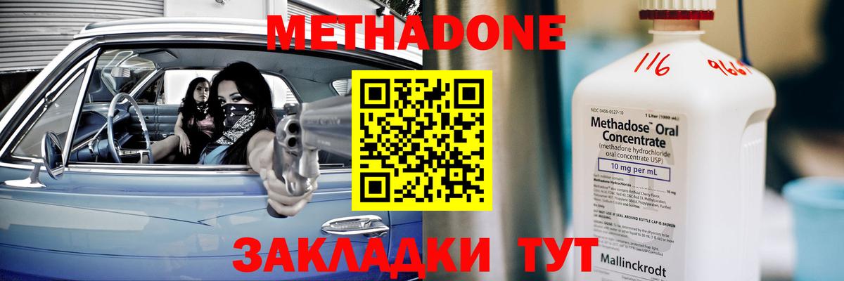 МЕТАДОН methadone  Вход с VPN  Зеленогорск 