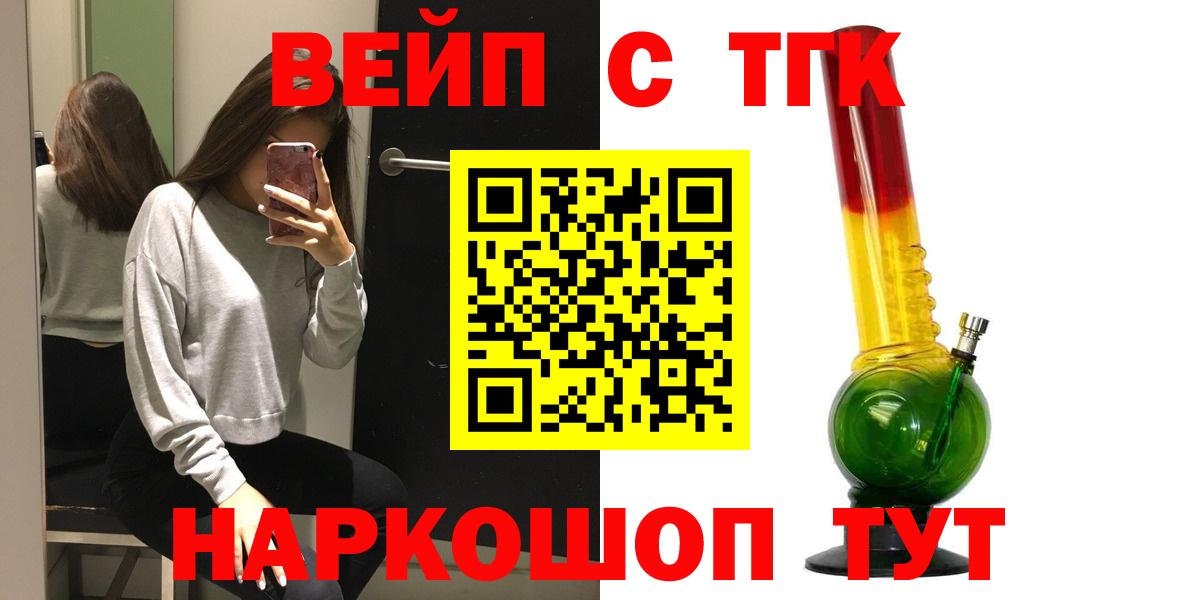 ТГК вейп с тгк Зеленогорск